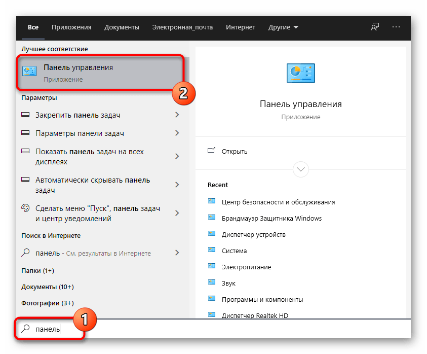 Переход к меню Панель управления через поиск в Пуск Windows 10