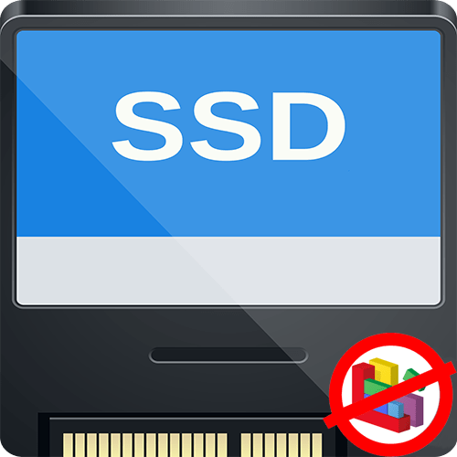 Як відключити дефрагментацію SSD в Windows 10