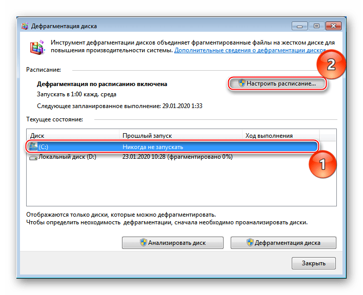 Настройка расписания дефрагментации дисков в Windows 7