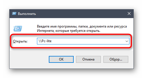 Переход по пути стандартного сетевого расположения в Windows 10