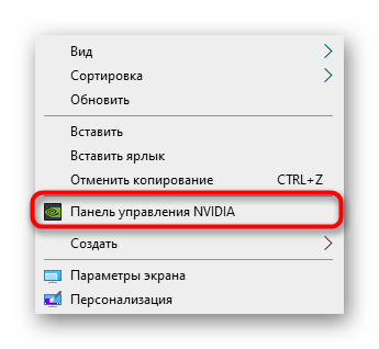 Запуск панели управления NVIDIA для исправления растянутого экрана