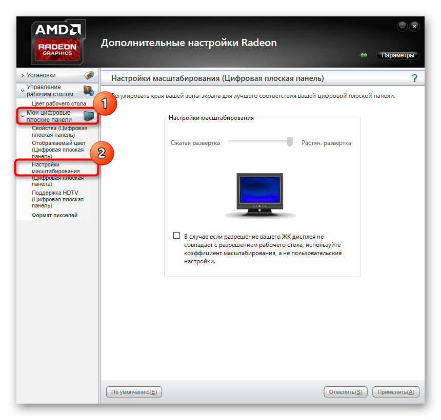 Исправление растянутого экрана через дополнительные параметры Radeon