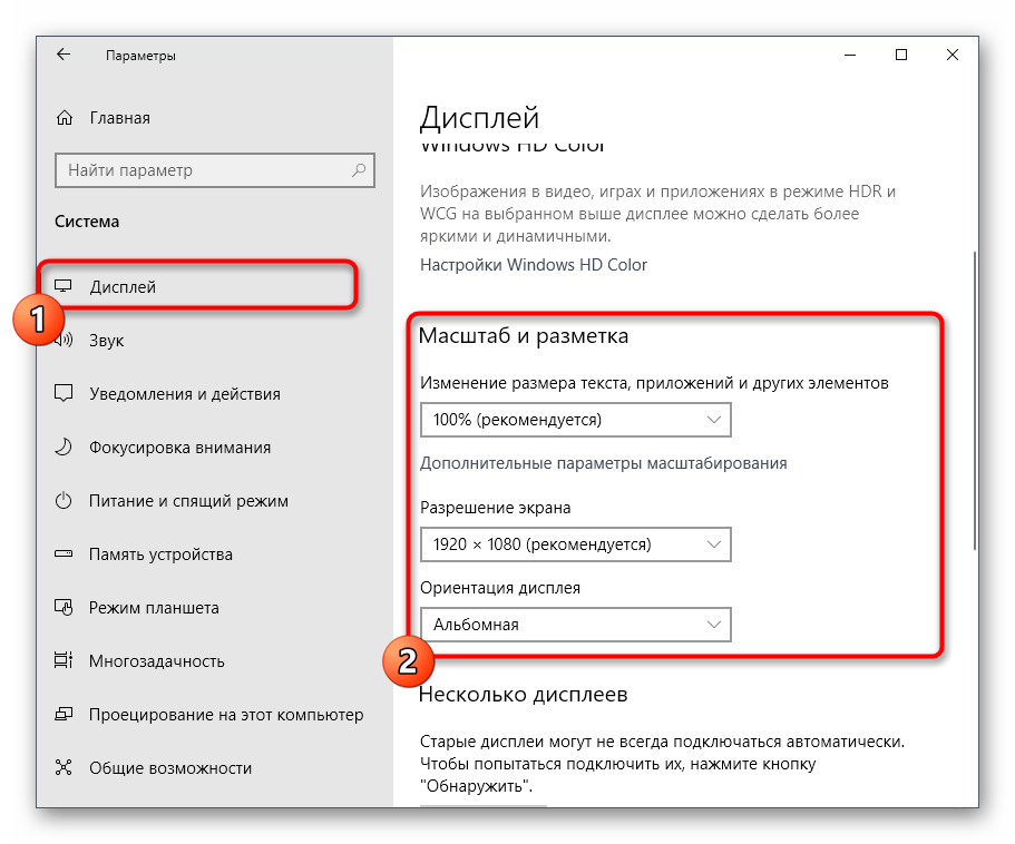 Ручное изменение разрешения экрана для исправления растянутого дисплея в Windows 10