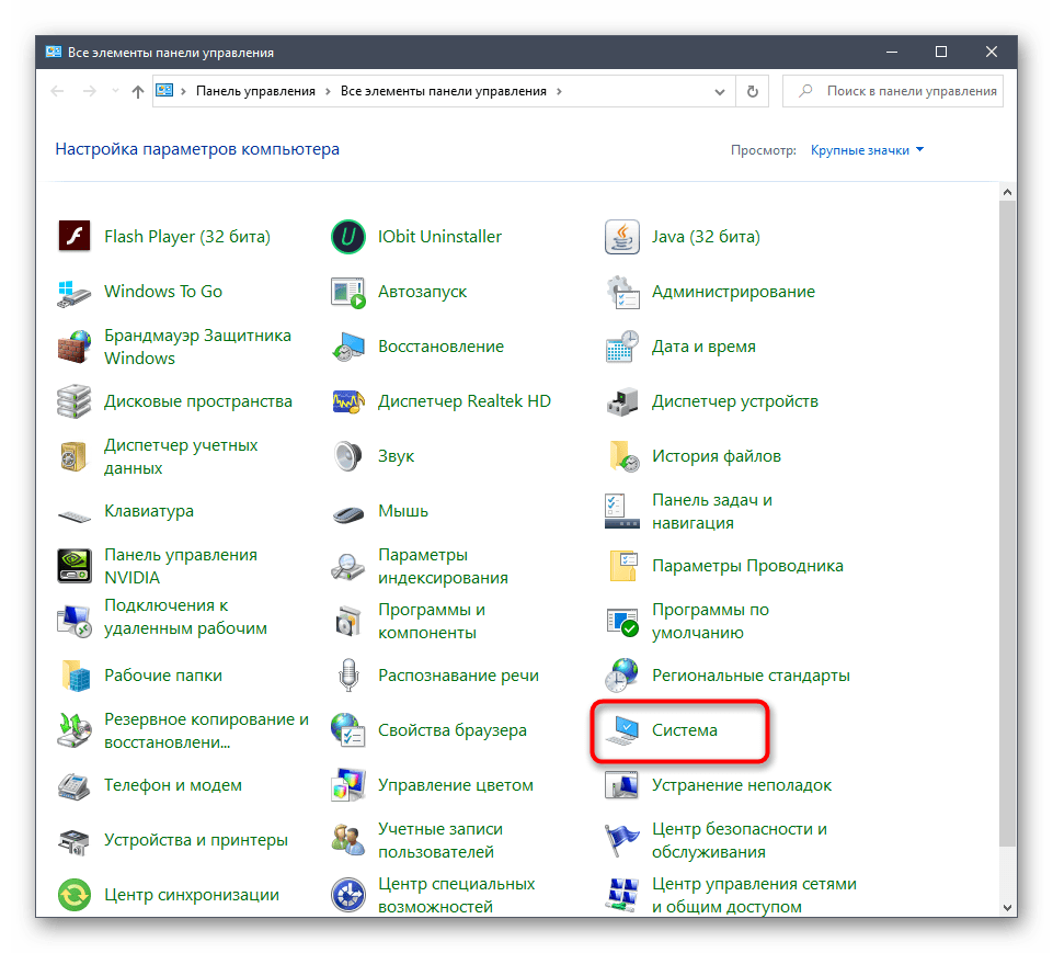 Переход к настройкам системы в панели управления Windows 10