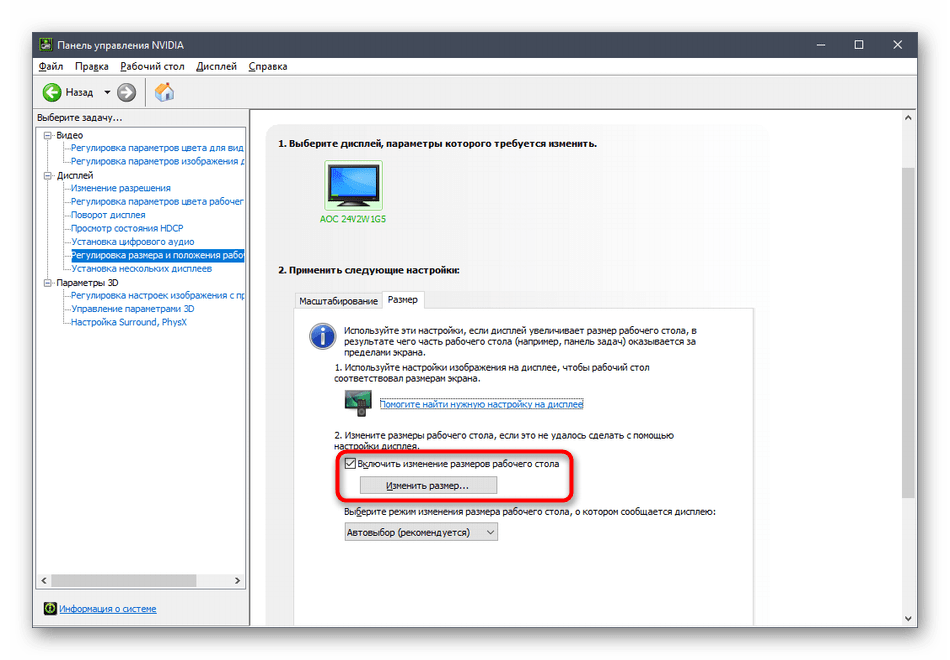 Переход к ручной настройке размера экрана через панель управления NVIDIA