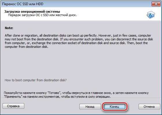 Завершение настройки переноса системы на SSD