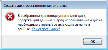 Предложение очистить диск