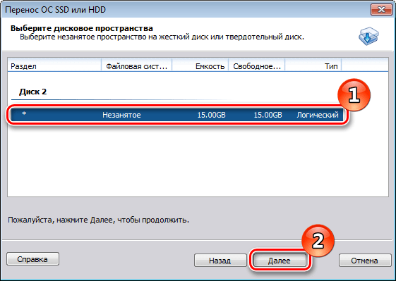 Выбор диска для переноса системы