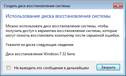 Сообщение об успешном создании загрузочного диска