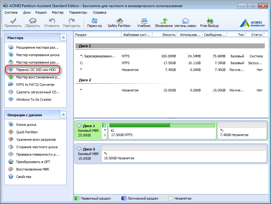 Вызов мастера переноса системы на SSD