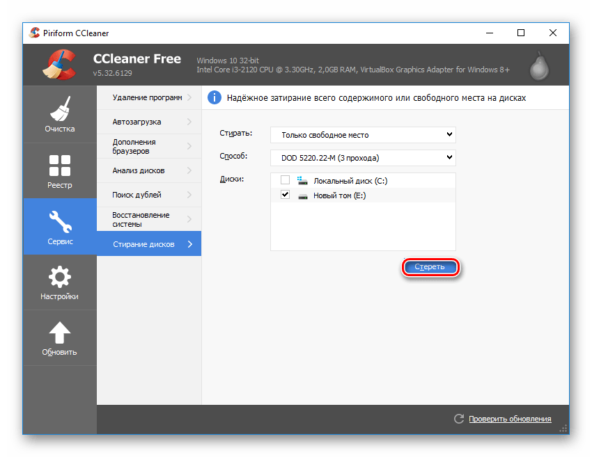 Запуск затирания диска в CCleaner