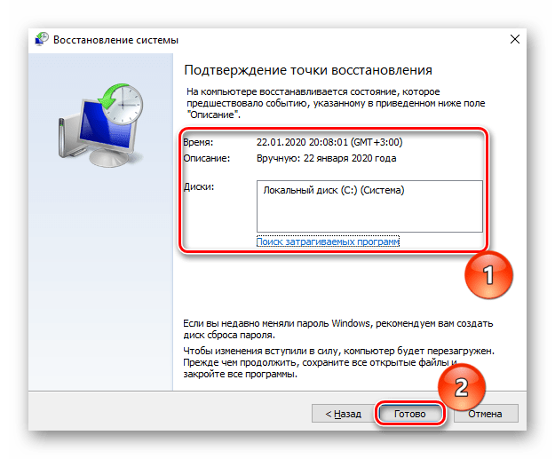 Подтверждение начала восстановления системы в определенной точки в Windows