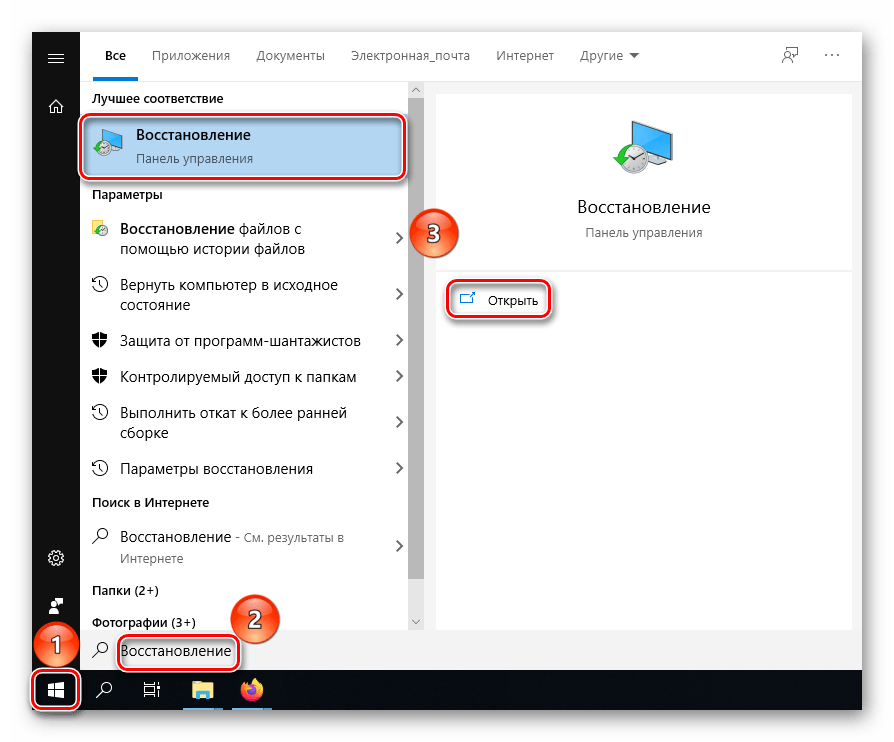 Переход в элемент Панели управления Восстановление через Пуск и поиск Windows