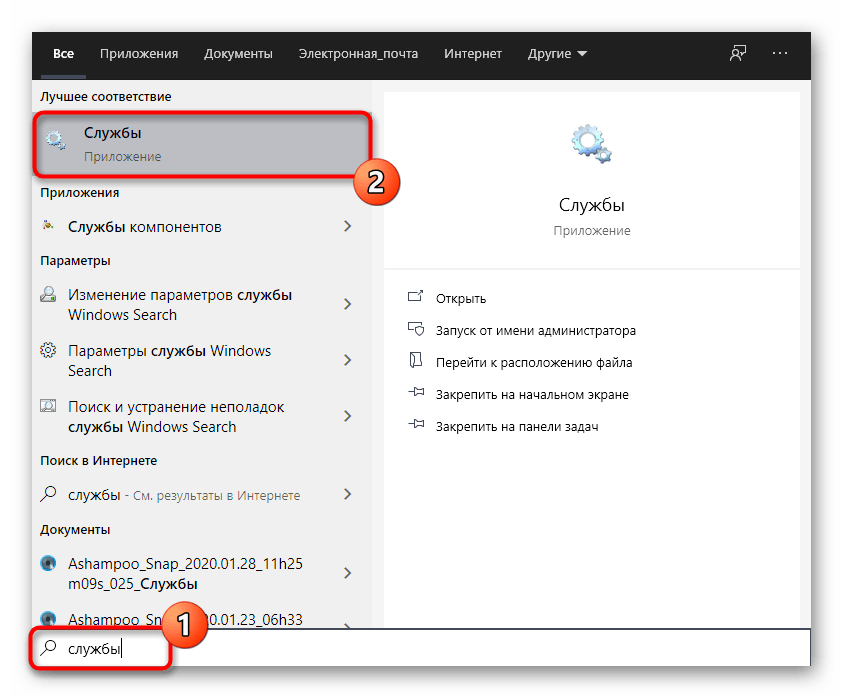 Переход к службам для исправления неполадки с ошибкой 0х80070002 в Windows 10