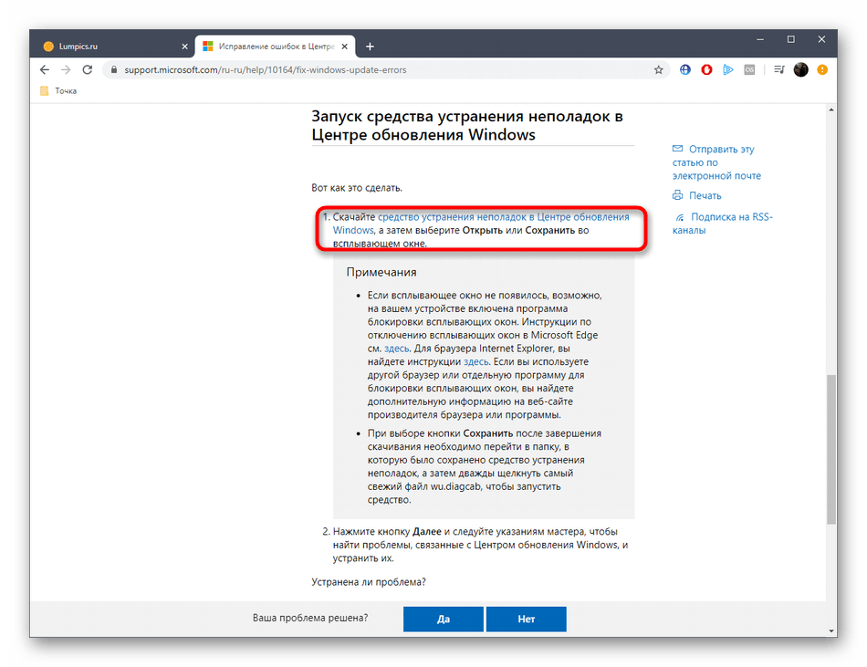 Начало скачивания приложения для решения ошибки 0х80070002 в Windows 10