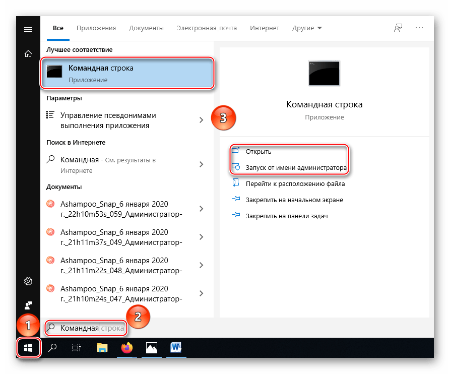 Открытие системного приложения Командная строка в Windows