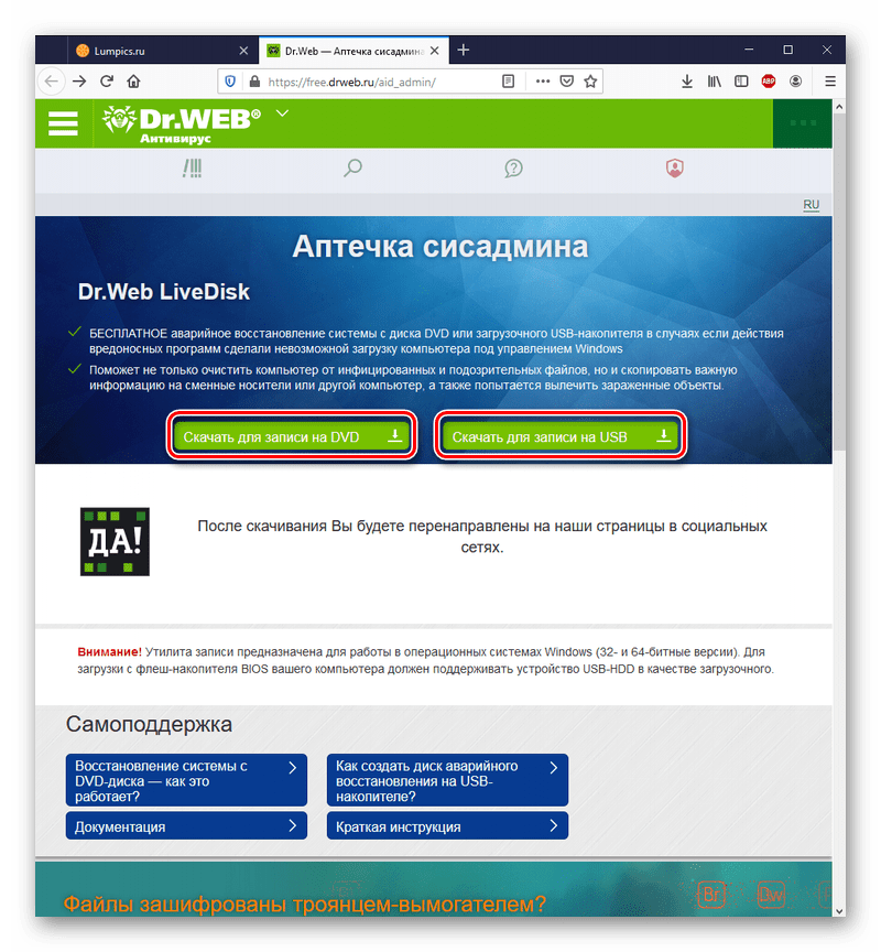 Скачивание Dr.Web LiveDisk с официального сайта Dr.Web