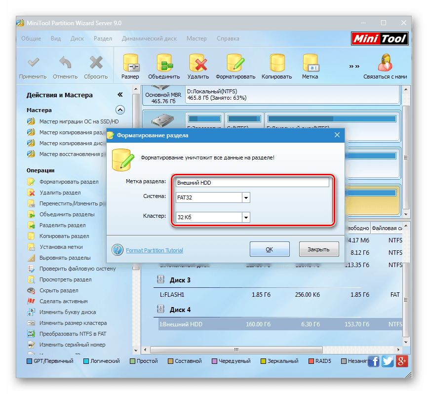 Форматирование в MiniTool Partition Wizard