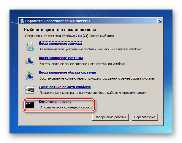 Параметры восстановления системы Windows 7