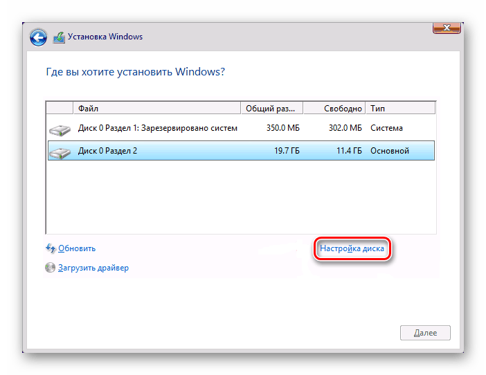 Настройка диска при установке WIndows