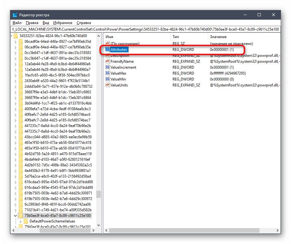 Поиск атрибута настройки питания процессора в редакторе реестра Windows 10