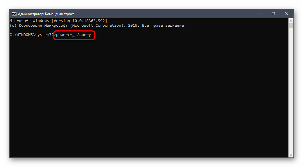 Команда для просмотра параметров питания в Windows 10