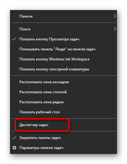 Запуск диспетчере задач для проверки скорости процессора Windows 10