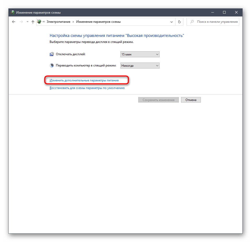 Переход к настройкам плана питания для изменения дополнительного параметра Windows 10