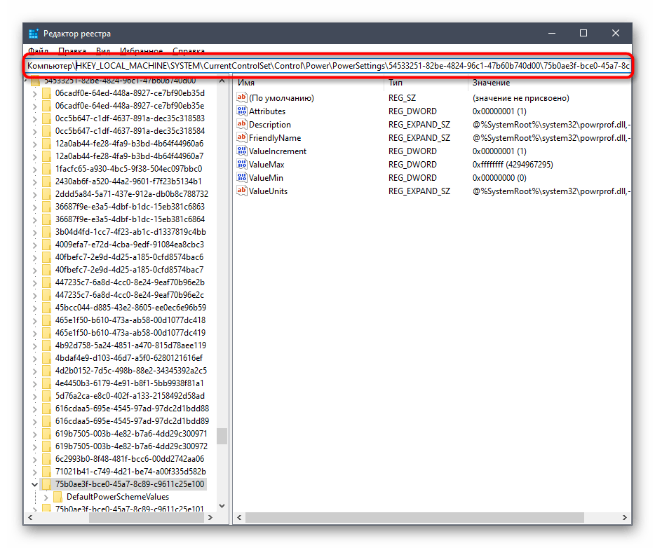 Переход к параметру настройки питания процессора в редакторе реестра Windows 10