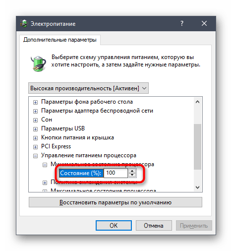 Изменение значений для питания процессора в настройках плана электропитания Windows 10