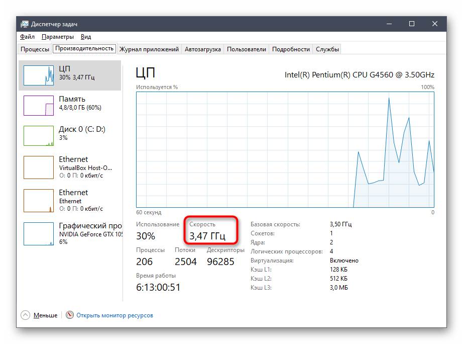 Просмотр скорости процессора в диспетчере задач Windows 10