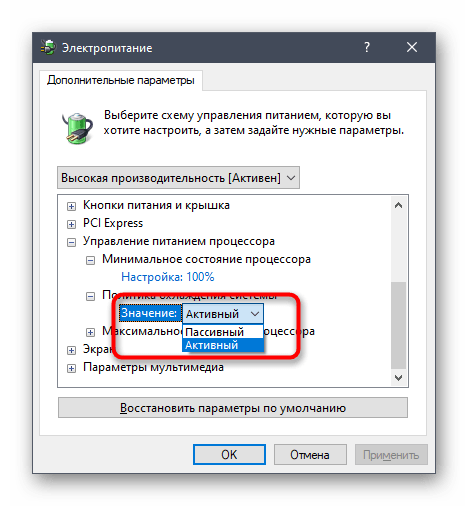 Настройка охлаждения процессора в параметрах питания Windows 10