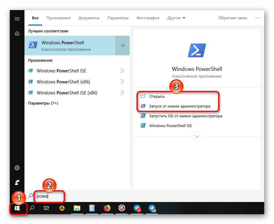 Запуск PowerShell в Windows 10
