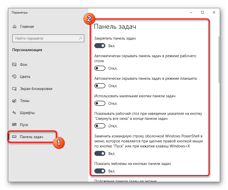 Основные настройки панели задач в Windows 10