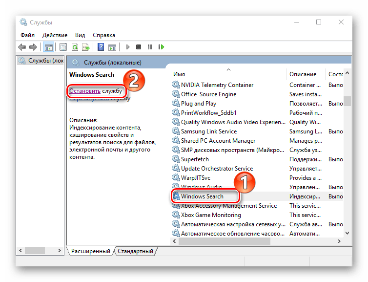 Остановка службы Windows Search