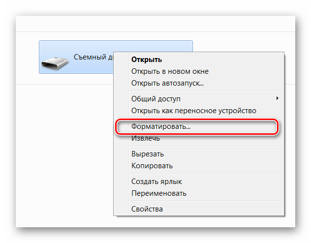 Форматирование HDD через Мой Компьютер