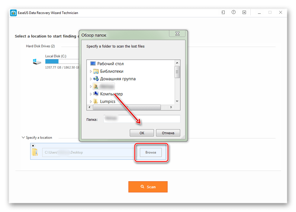Выбор конкретной папки для сканирования в EaseUS Data Recovery Wizard