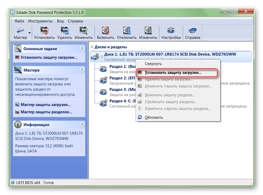 Cоздание пароля через Disk Password Protection