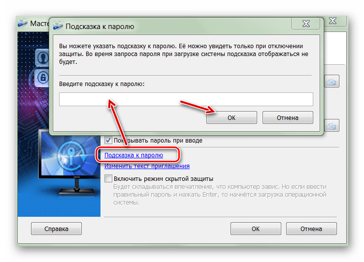 Создание подсказки в Disk Password Protection