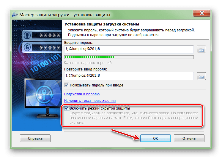 Режим скрытой защиты в Disk Password Protection
