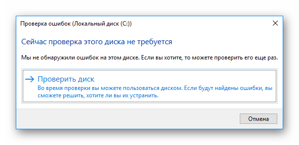 Запуск chkdsk на Windows 8 и 10