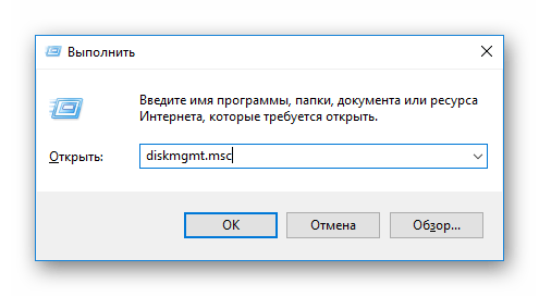 Запуск утилиты Управление дисками