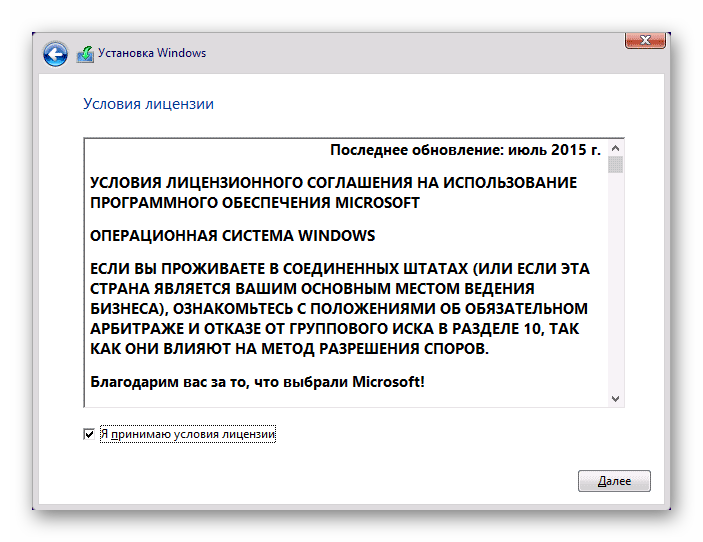 Установка Windows 10 - лицензионное соглашение