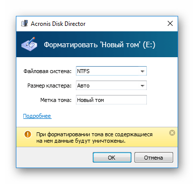 Параметры форматирования в Acronis Disk Director