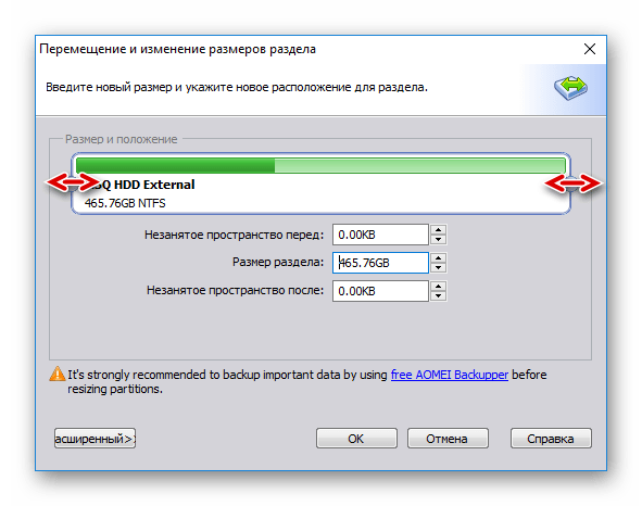 Регулировка размера раздела в AOMEI Partition Standard Edition