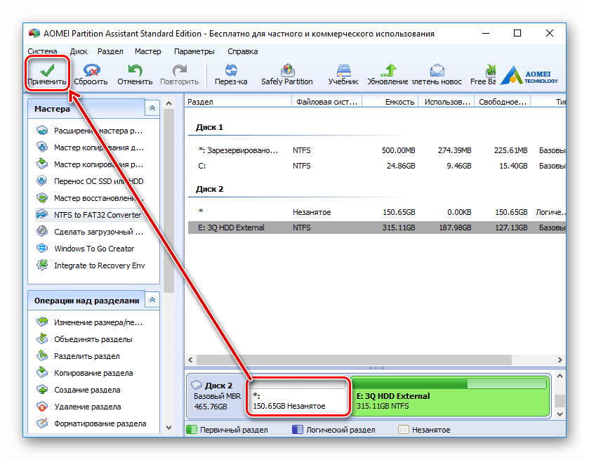 Выполнение запланированной задачи в AOMEI Partition Standard Edition