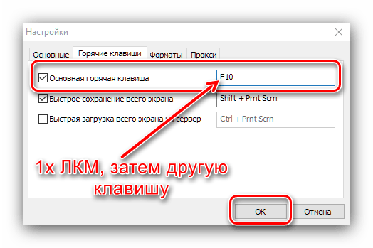 Задать основную горячую клавишу Lightshot, если не работает PrtScrn в Windows 10