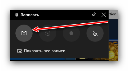 Сделать снимок в Игровом режиме, если не работает PrtScrn в Windows 10