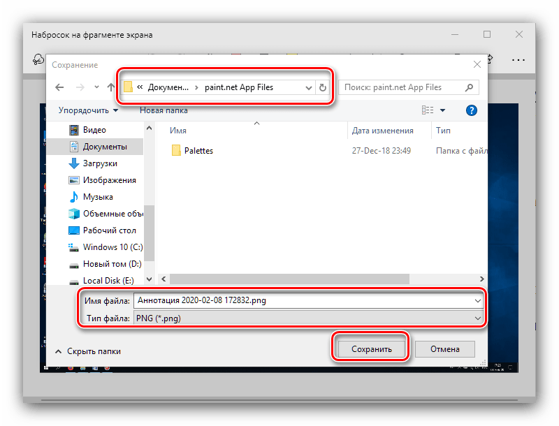 Окно сохранения снимка фрагментом, если не работает PrtScrn в Windows 10
