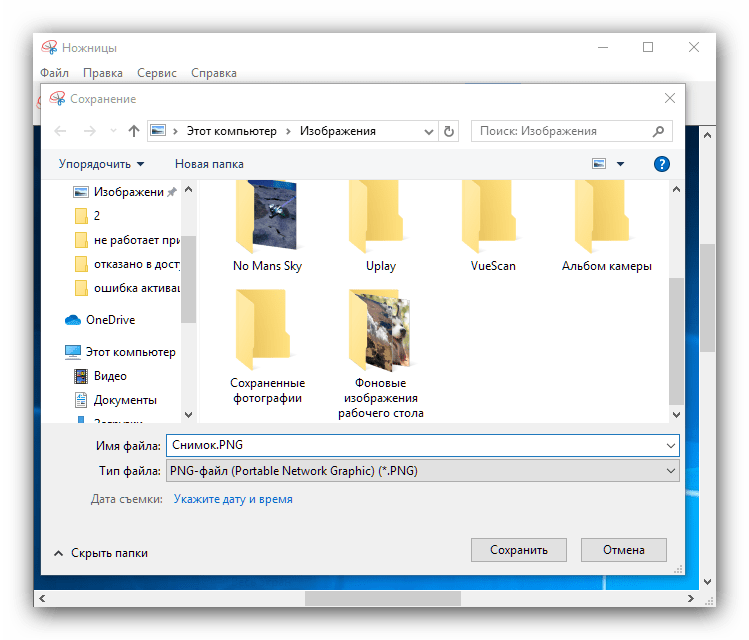 Диалог сохранения снимка в Ножницы, если не работает PrtScrn в Windows 10